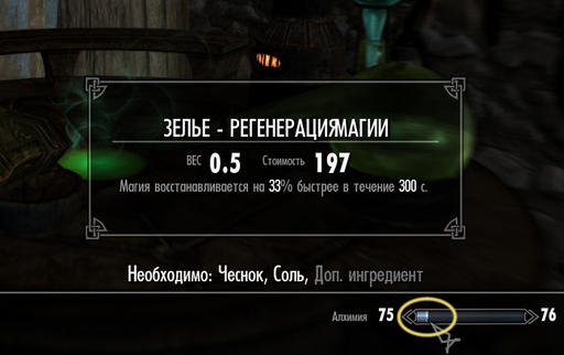 Elder Scrolls V: Skyrim, The - Гайд по мастеркрафту.