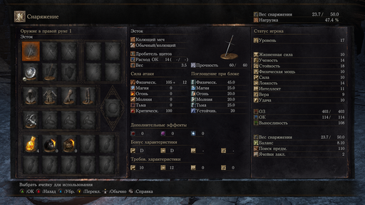 Dark Souls 3 - Dark Souls 3. Скалирование и улучшение оружия. Выбор оружия для начала игры Dark Souls 3 - Dark Souls 3. Скалирование и улучшение оружия. Выбор оружия для начала игры